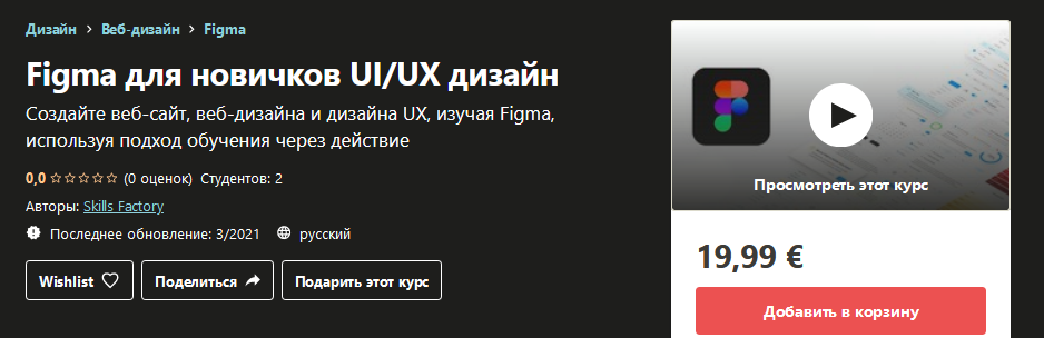 [Udemy] Skills Factory - Figma для новичков UI_UX _0.png